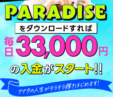 実際にPARADISEで登録して検証をしてみた！