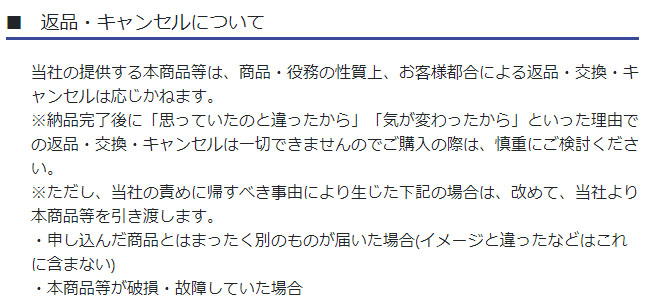 riseupは返品・キャンセルは出来ない