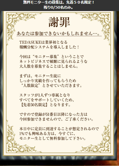 実際にTEDASUKEで登録検証をしてみた！