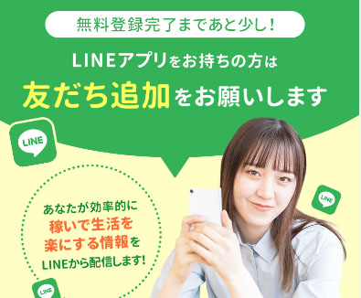 実際にbiscuitで登録検証をしてみた！LINE登録