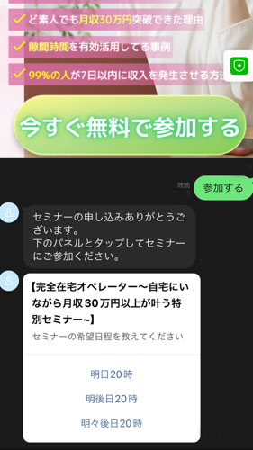 実際にLUNAWORKで登録して検証してみた！セミナーの予約開始