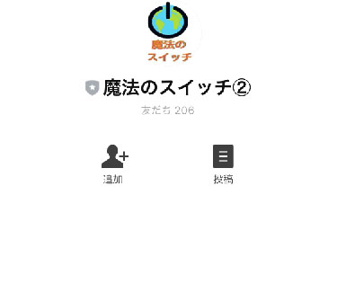 ThePleasure魔法のスイッチのLINEアカウント