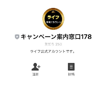 ラッキー７企画の登録先アカウント