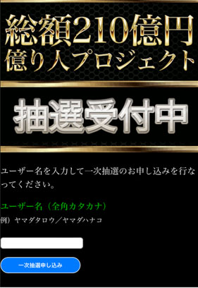 実際にラッキー７企画を登録して検証してみた！抽選参加には名前の入力が必要