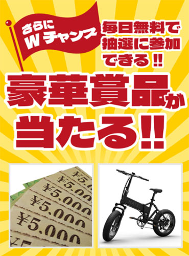 抽選実際に総額2.5億山分け大抽選祭で登録検証をしてみた！