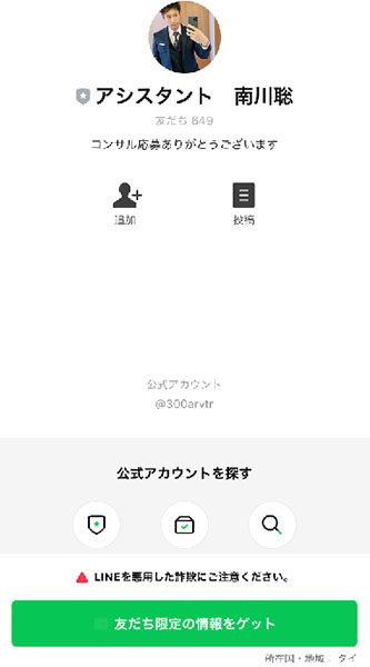 実際に当選金受け取りサポートで登録検証をしてみた！登録LINEアカウント