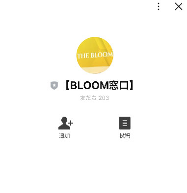 実際にthebloomで登録して検証してみた。LINEアカウント