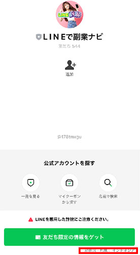 実際にFukunaviで登録して検証してみた。LINE登録が必要