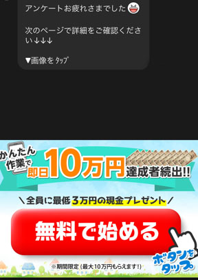 実際にFukunaviで登録して検証してみた。登録後のメッセージ内容