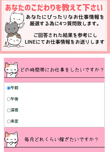 実際にお仕事情報ナビ。で登録して検証してみた！こだわり