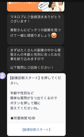 実際にマネロブで登録して検証してみた！メッセージ