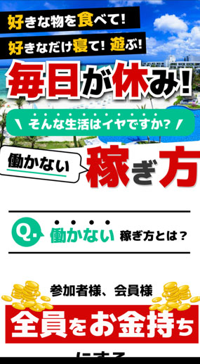 実際にMeatballに登録して検証してみた！紹介される副業が稼げない