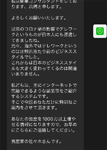 実際にスマホで稼げる簡単ビジネスで登録して検証してみた！メッセージの内容