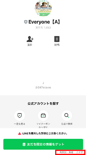 実際にEveryoneで登録して検証してみた！