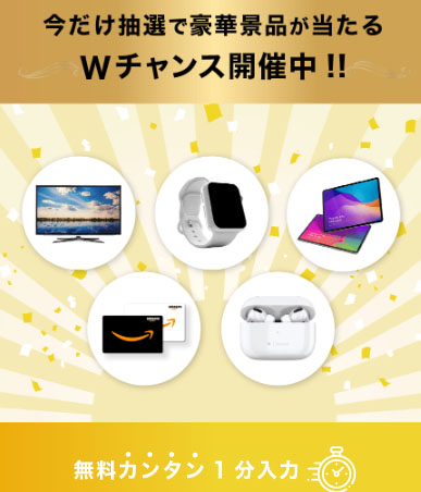 実際に三億円ばらまき企画に登録をして検証してみた！