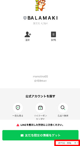 実際に三億円ばらまき企画に登録をして検証してみた！登録するLINEアカウント