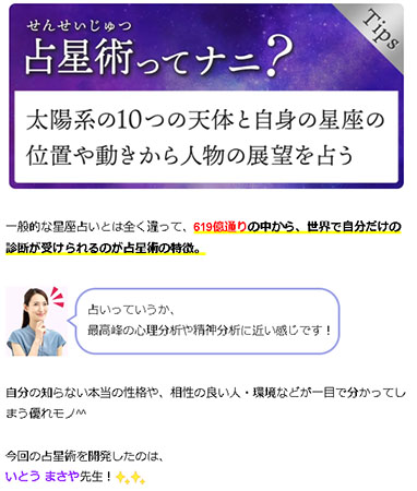 実際にアストロコーチ養成講座で登録して検証してみた！占星術って？