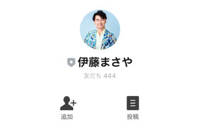 実際にアストロコーチ養成講座で登録して検証してみた！登録をするLINEアカウント