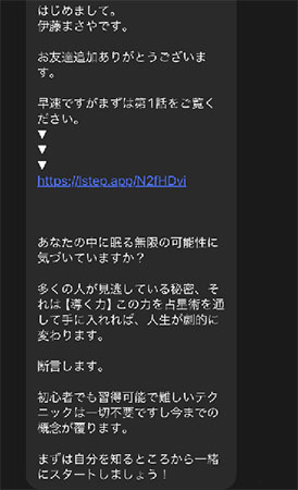 実際にアストロコーチ養成講座で登録して検証してみた！メッセージ内容