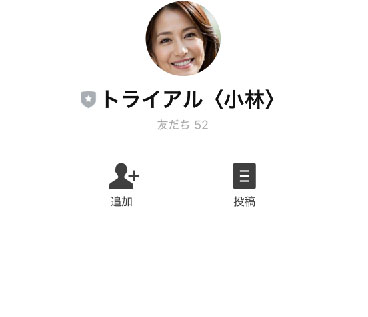 実際に300円からスタート出来るカレンダー運用で登録して検証してみた！別のLINEアカウントへの誘導