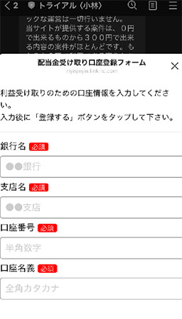 銀行口座の情報を入力が必要