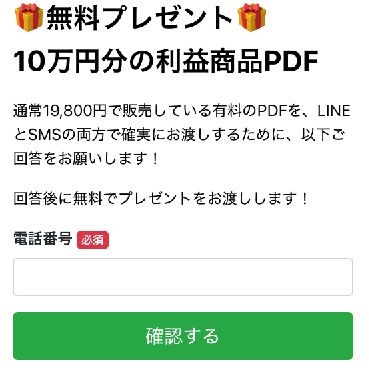 実際にあずさの無在庫物販で登録して検証してみた！電話番号登録が必要