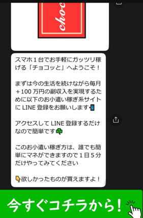 実際にスマホ1台でがっつり稼げるで登録して検証してみた！