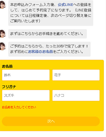 登録にはLINE登録が必要