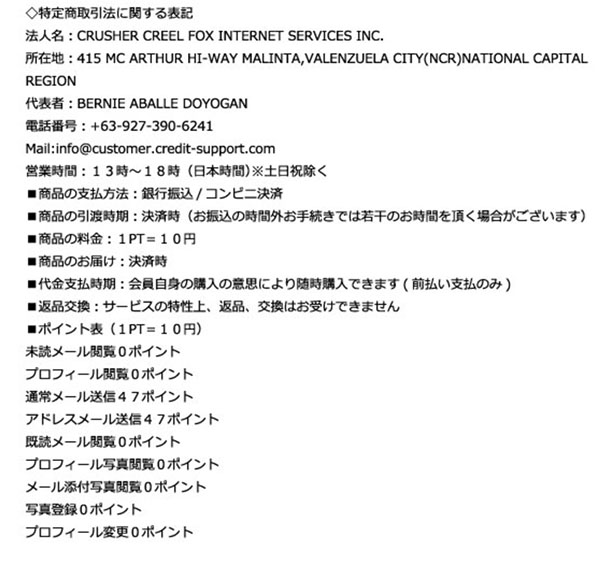 ハッピーライフ抽選CLUBの特商法表記