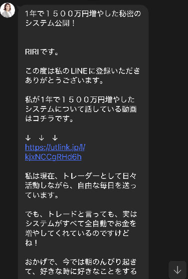 実際にリッチライフプロジェクトで登録して検証してみた！メッセージ内容