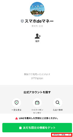 実際にスマホdeマネーで登録して検証してみた！