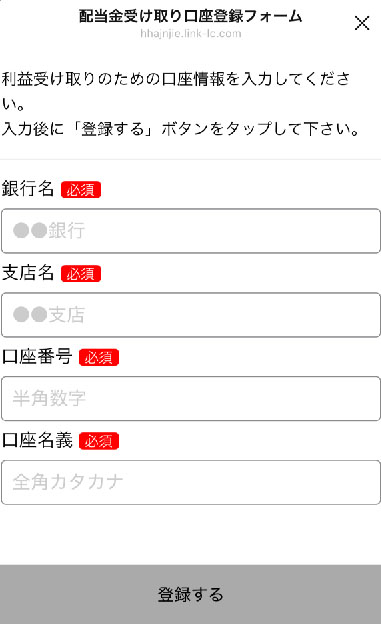 実際にたった300円の元手で毎週お金が入ってくる副業で登録して検証してみた！配当金受け取り口座登録