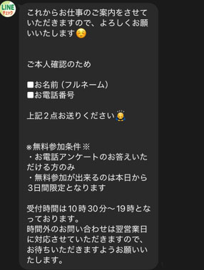 実際にスマホチェックで登録をして検証してみた！メッセージ内容