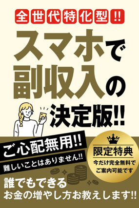 実際にスマホで副収入決定版で登録して検証してみた！悪質な副業紹介