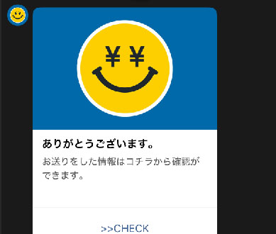 送られてくるメッセージ