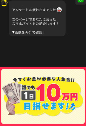 実際にスマホバイト診断で登録して検証してみた！診断結果は同じ