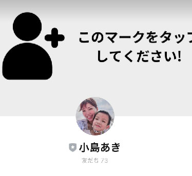 実際にスマホでお仕事相談に登録して検証してみた！登録が必要なLINEアカウント