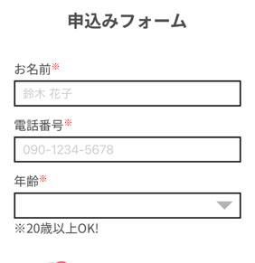 実際にスマホでお仕事相談に登録して検証してみた！何の副業が紹介されているのか不明