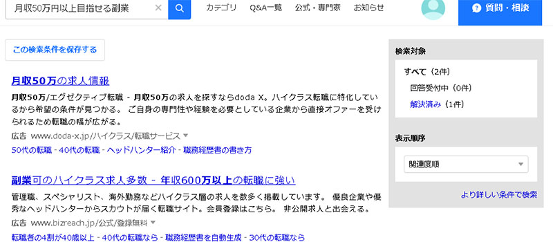 SNSやWEB上に月収50万円以上目指せる副業口コミはあるのか？