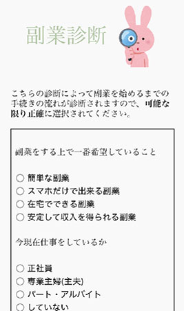 実際に月収万円50万円以上目指せる副業で登録して検証してみた！副業診断