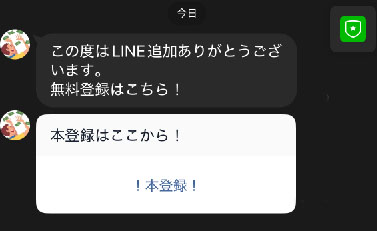 実際にゼロワンMoneyで登録をして検証してみた！LINE登録後のメッセージ