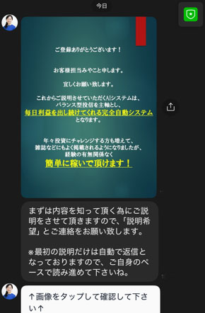 実際にゼロワンMoneyで登録をして検証してみた！みやこからのメッセージ内容