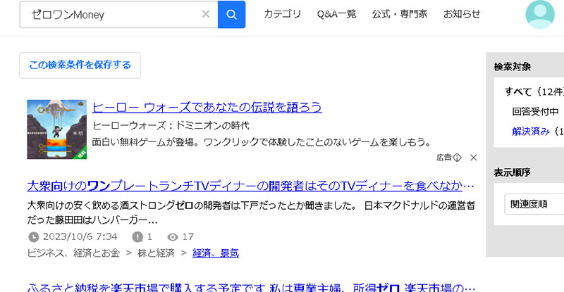 SNSやWEB上のリアルな口コミ。Yahoo!知恵袋で検索